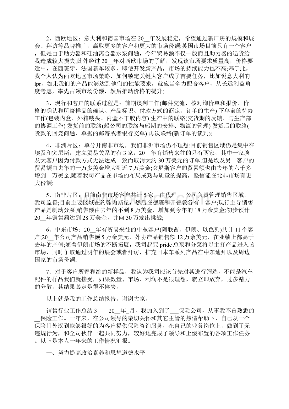 销售行业工作总结.docx_第2页