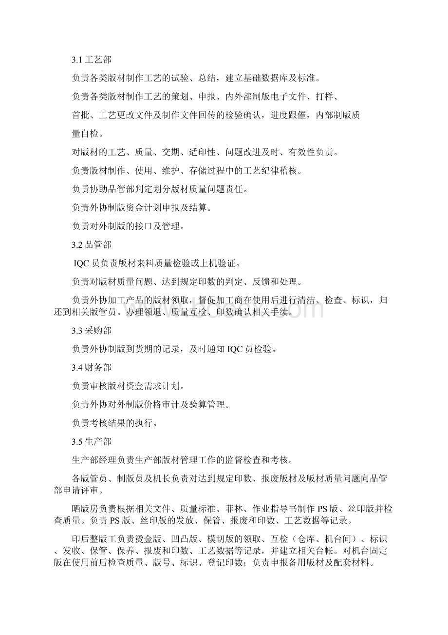 板材管理制度完整Word文件下载.docx_第2页