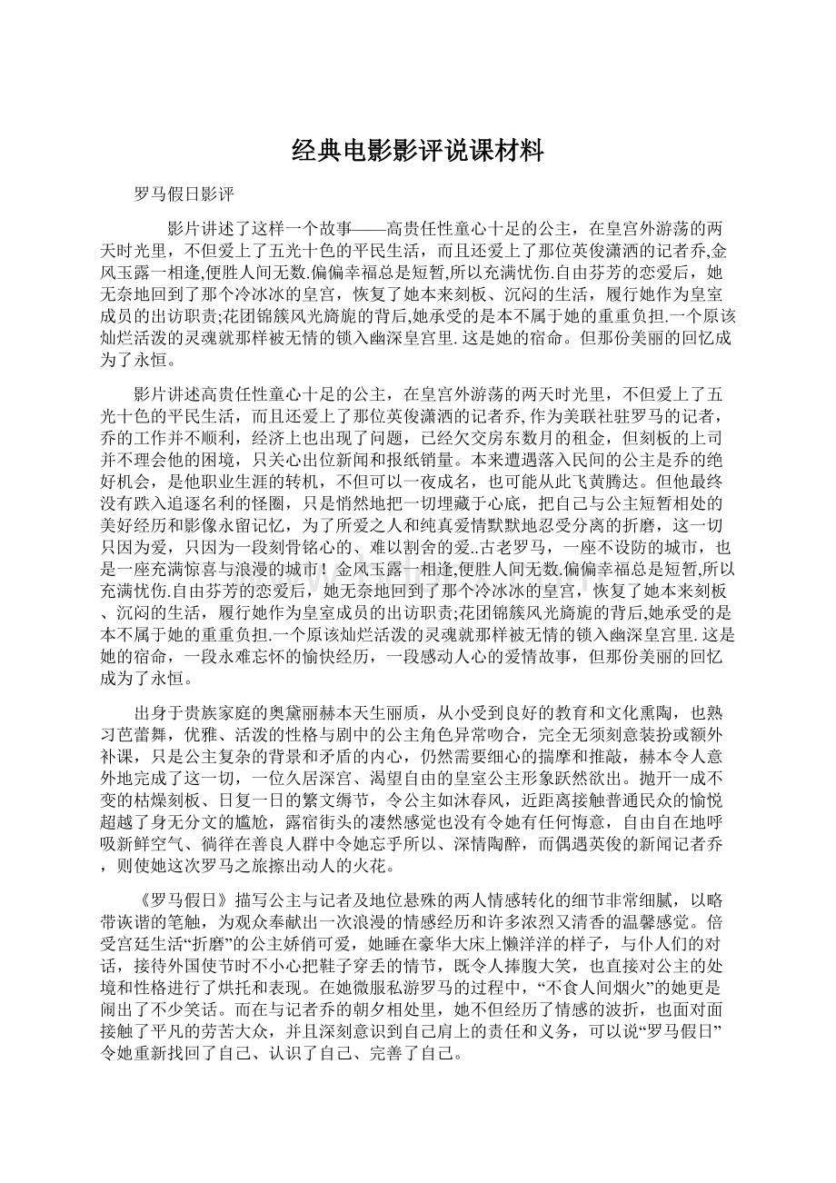 经典电影影评说课材料.docx