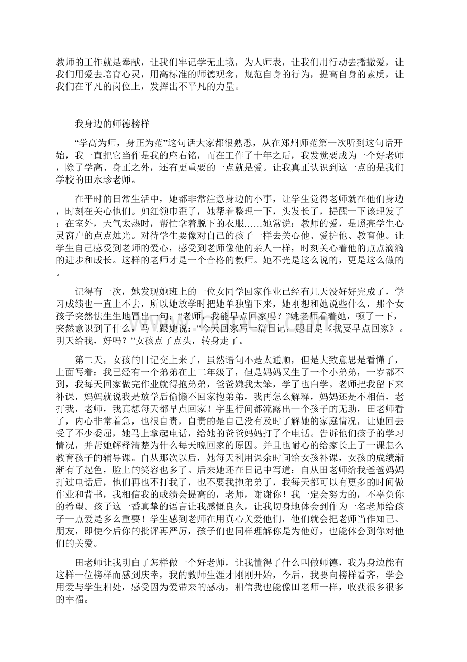 我身边师德榜样.docx_第2页