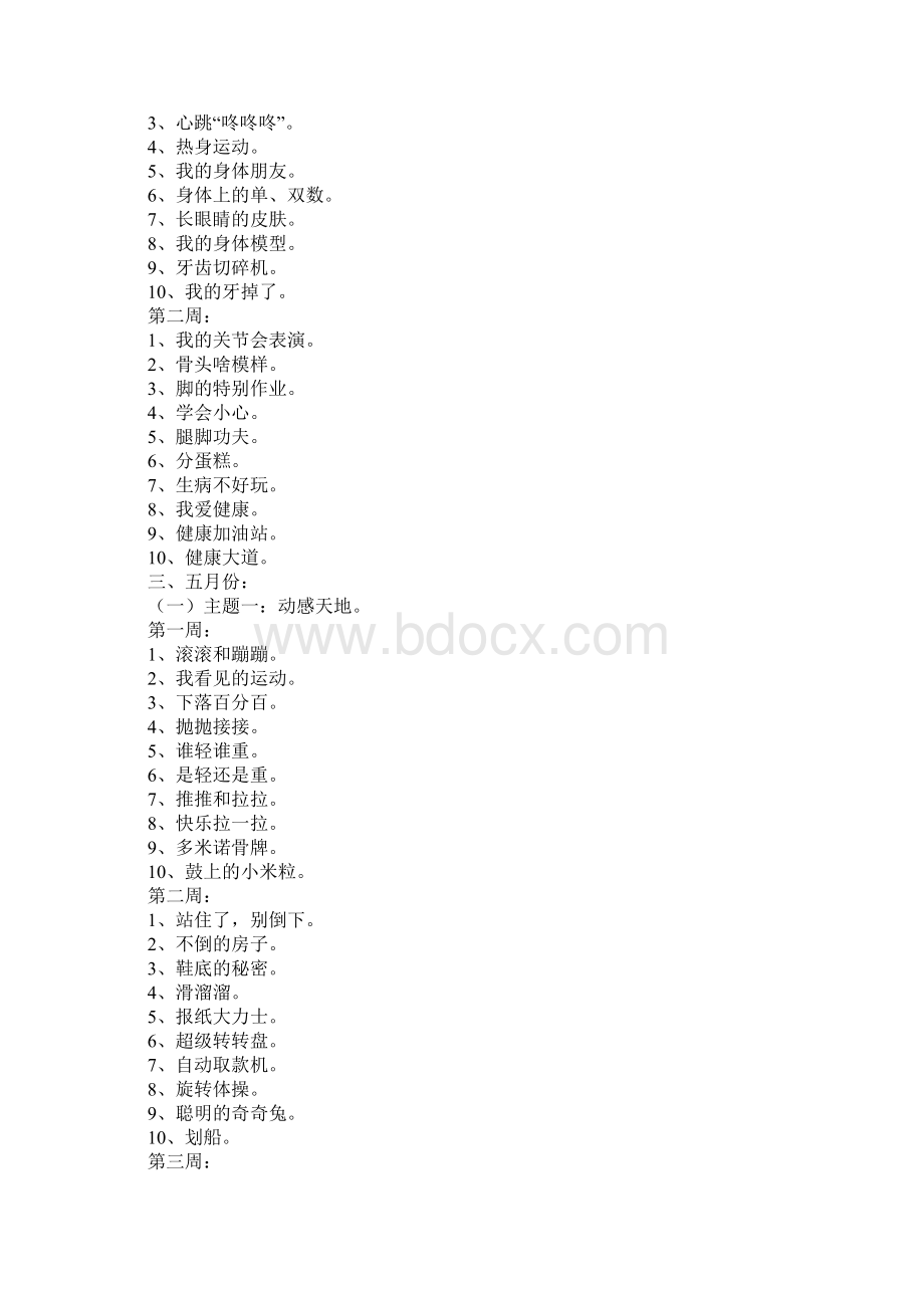 大班下学期教学工作计划.docx_第3页