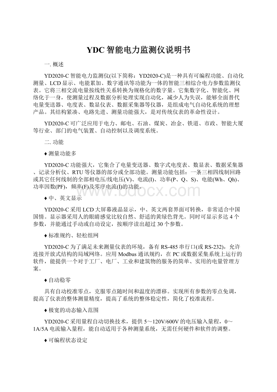 YDC智能电力监测仪说明书Word文档下载推荐.docx