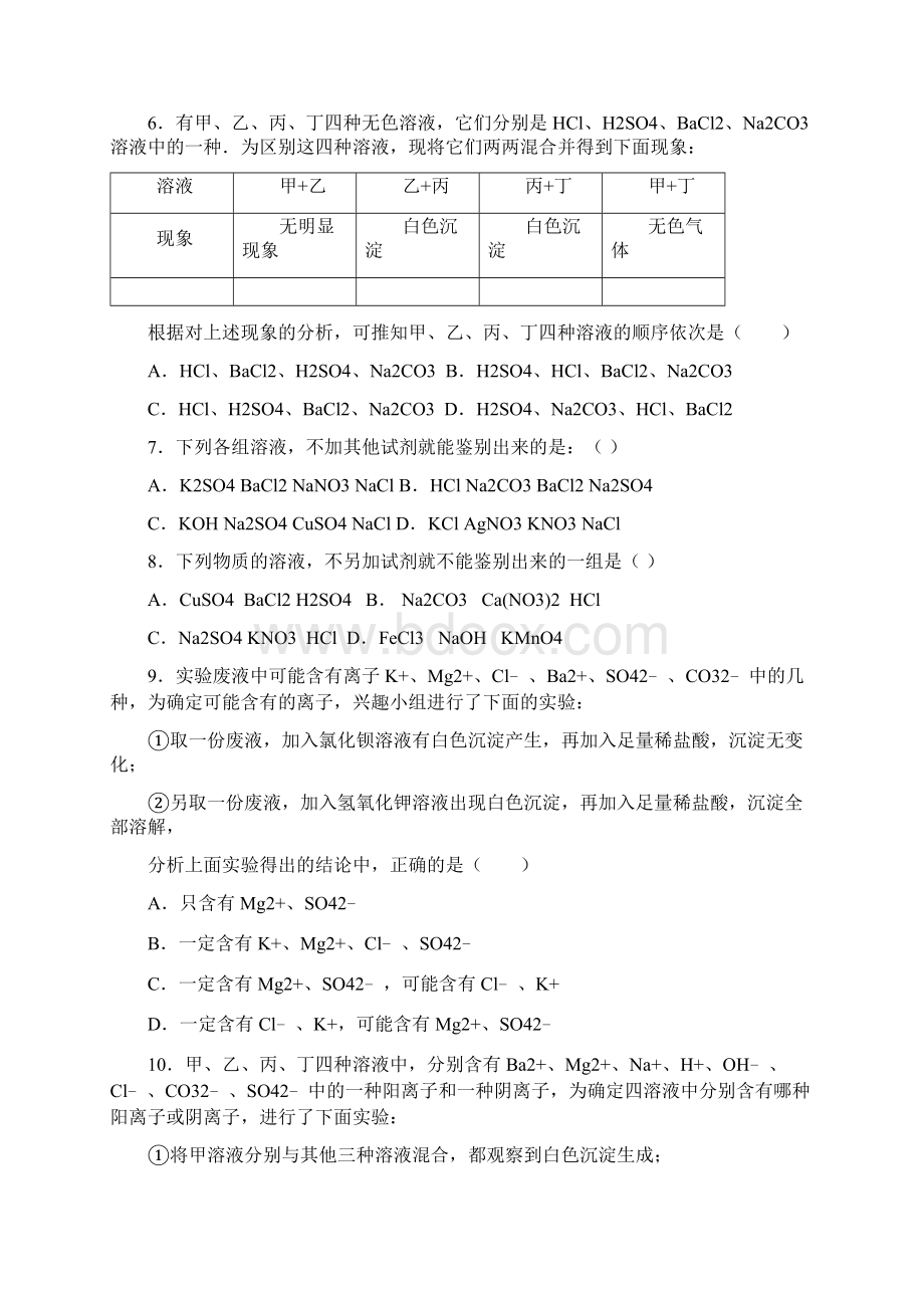 初中化学物质鉴别检验专题.docx_第2页