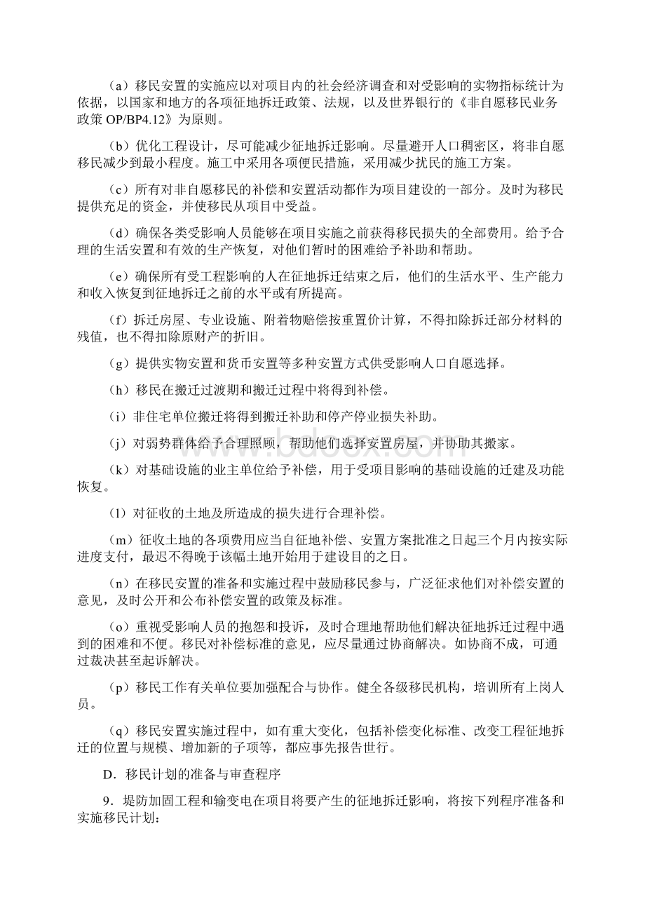 世界银行贷款汉江雅口航运枢纽工程Word格式.docx_第3页