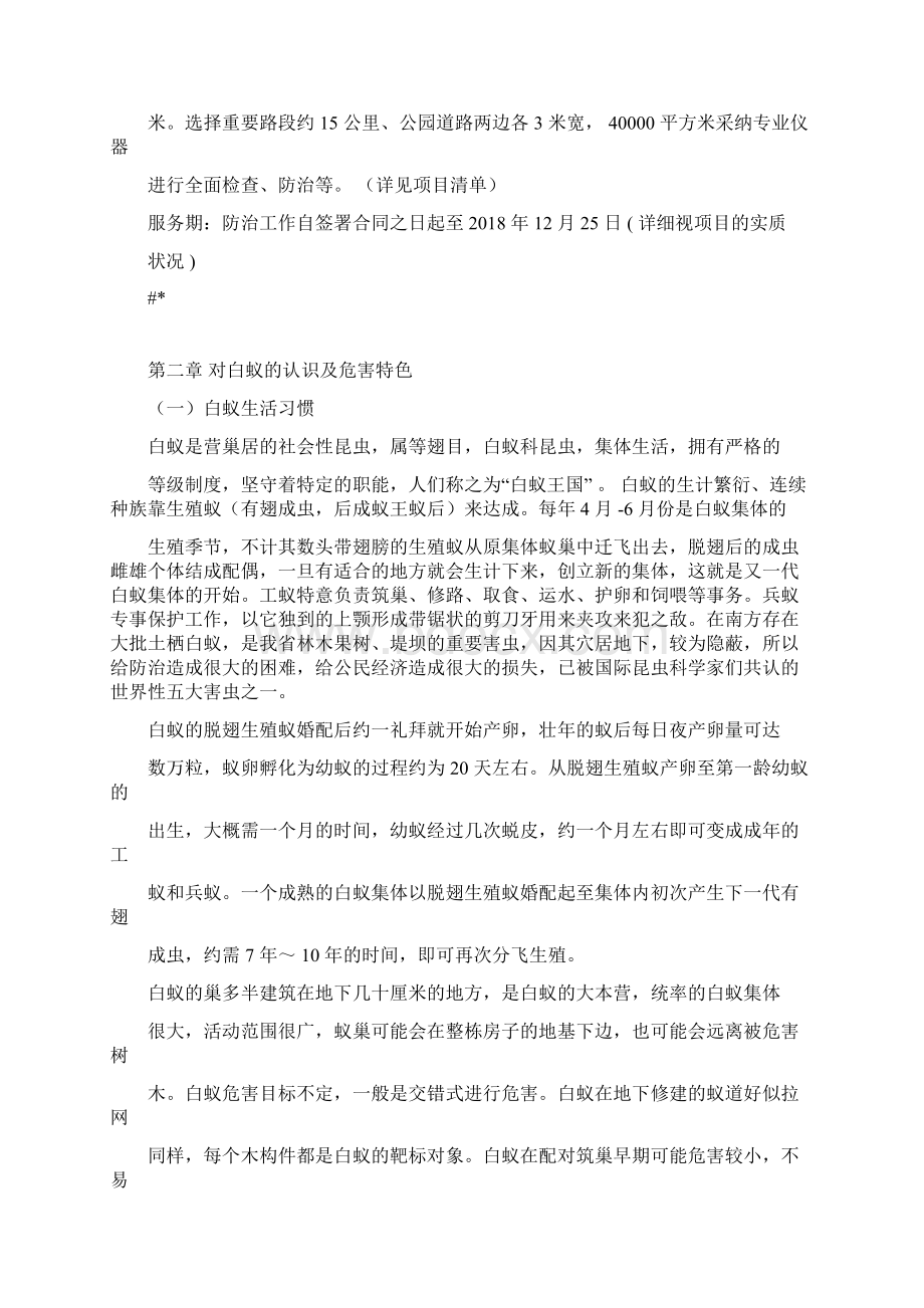 白蚁防治项目施工组织计划方案.docx_第2页