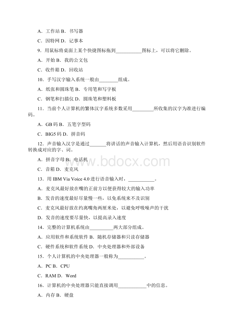 计算机基础知识习题库及答案.docx_第2页