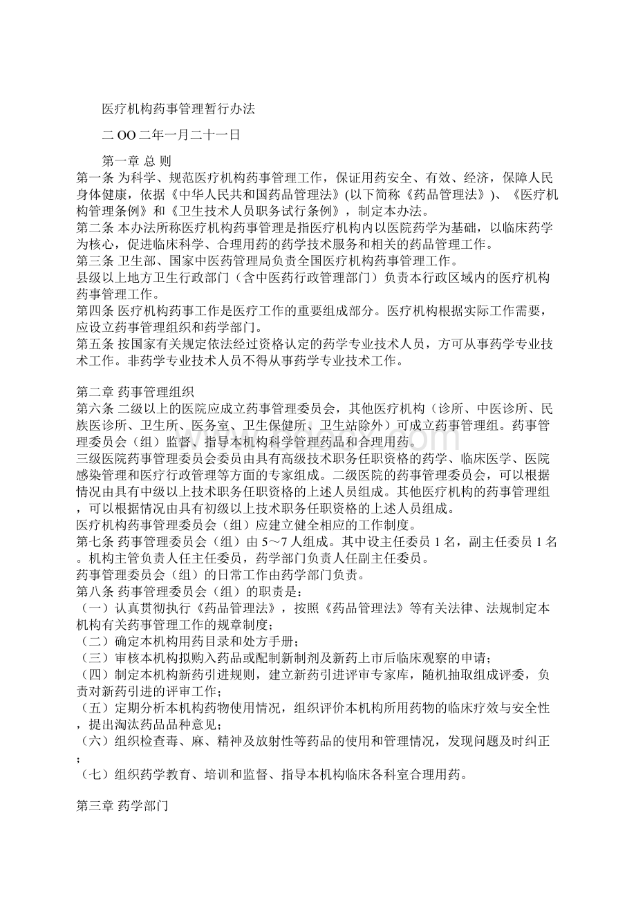 4262医疗机构病历管理规定Word下载.docx_第3页