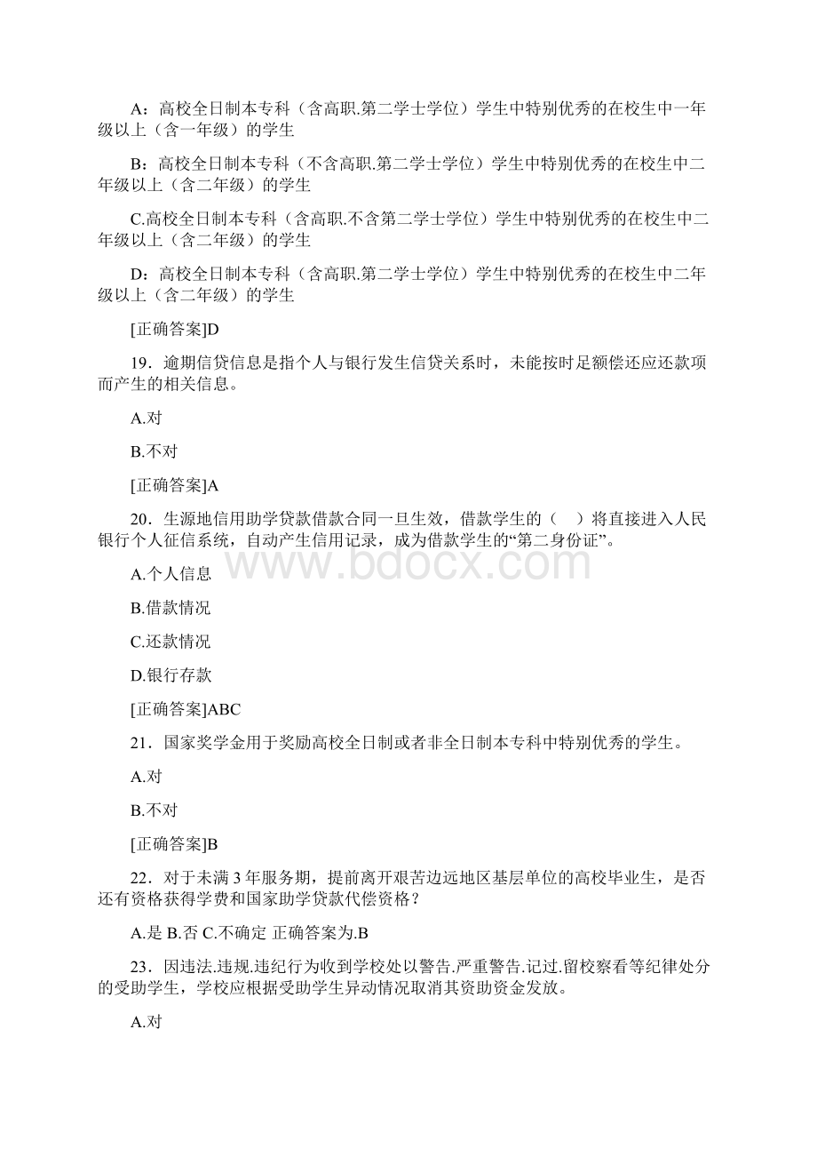 精选高校资助政策网络竞赛完整考题库500题含标准答案.docx_第3页