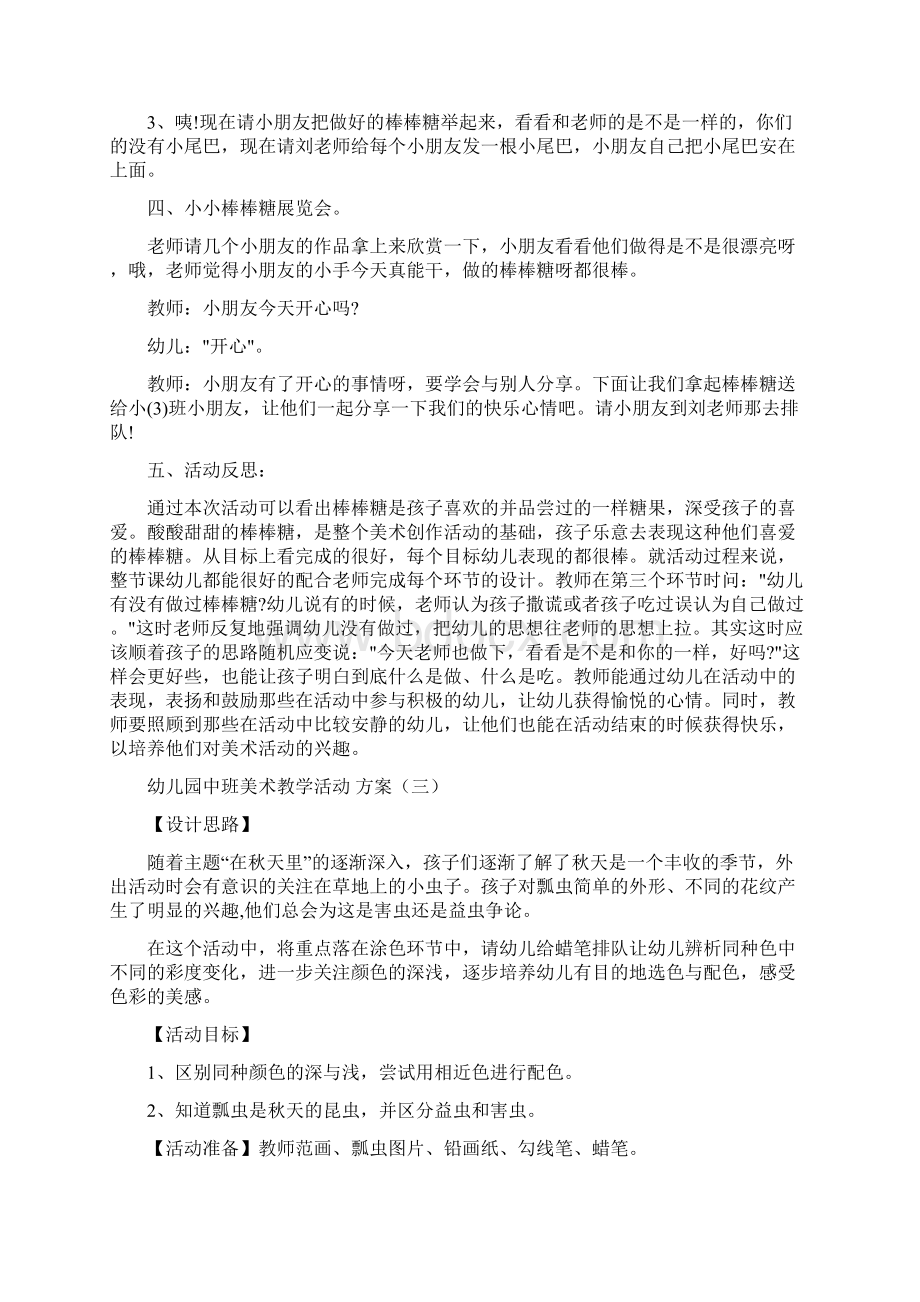 幼儿园中班美术教学活动方案设计方案5篇.docx_第3页