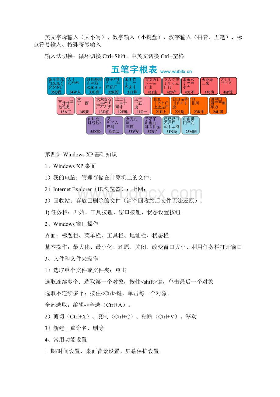 计算机培训教案.docx_第3页