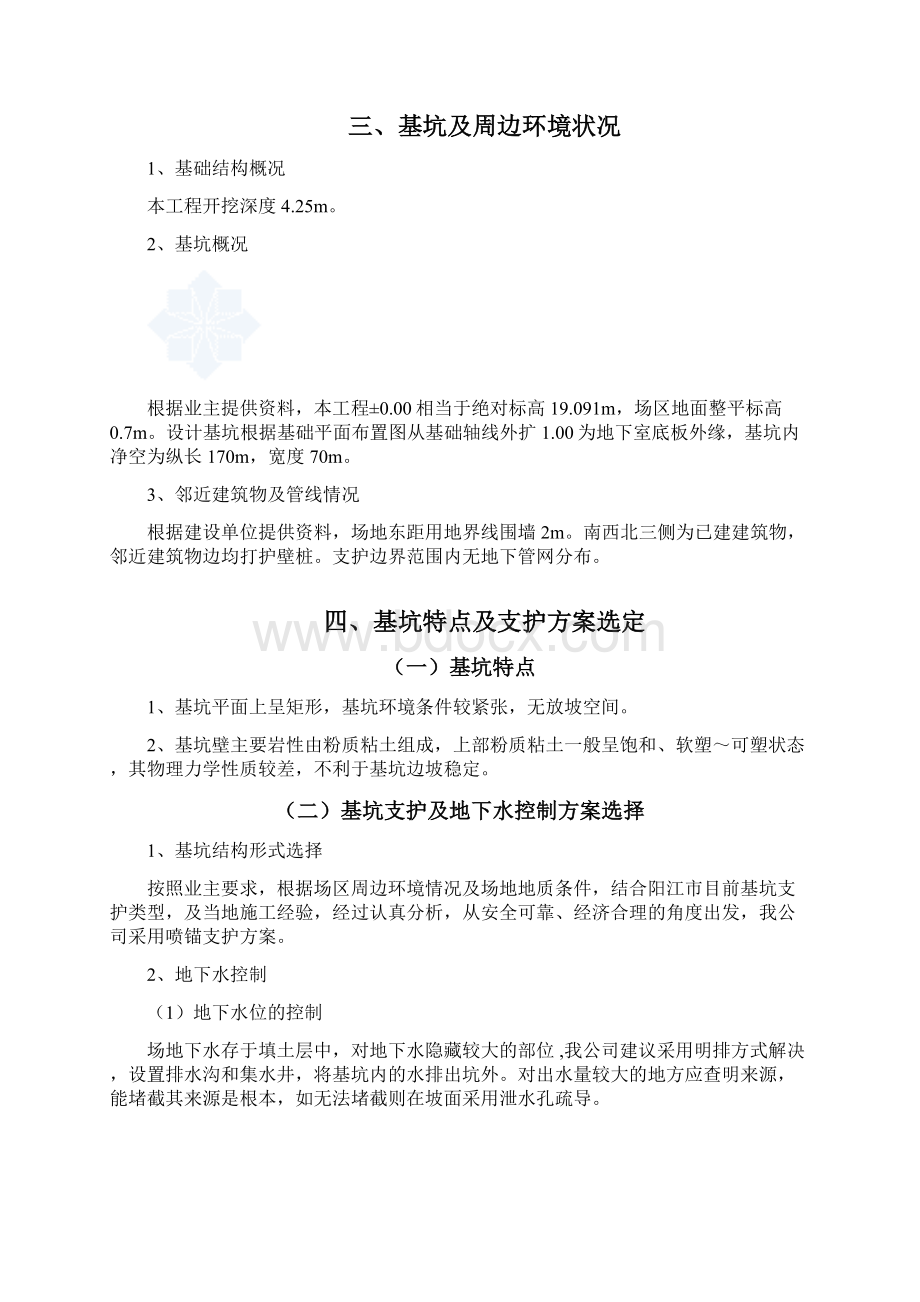 金恒豪庭地下室工程基坑支护锚杆+喷锚专项施工方案secretWord文件下载.docx_第3页