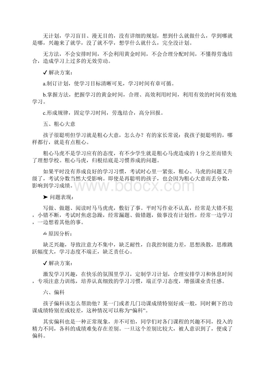 学生学习中常见问题的分析和解决1.docx_第3页