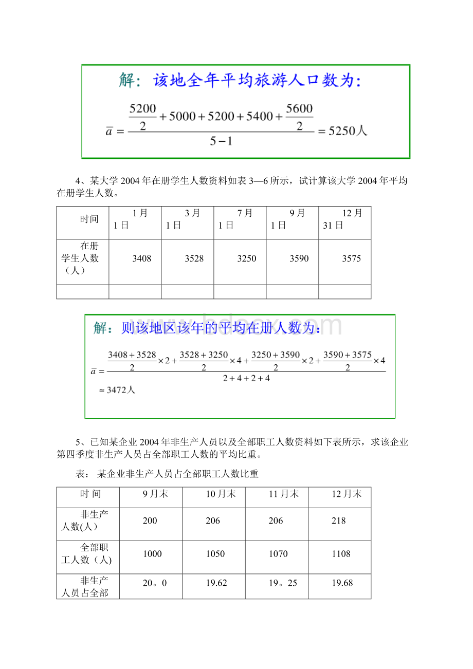 精校版统计学计算题答案.docx_第3页