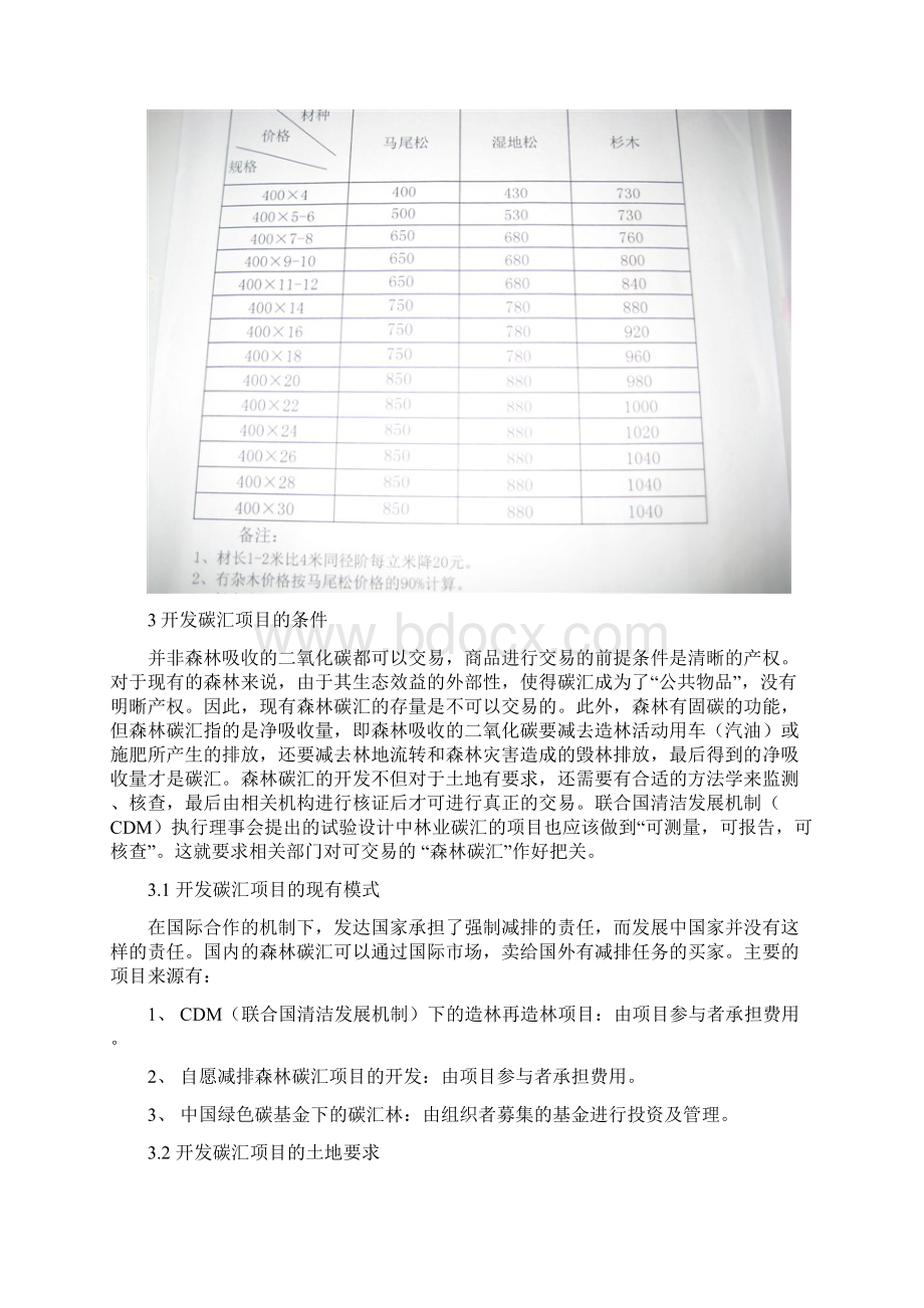 碳汇林业.docx_第3页