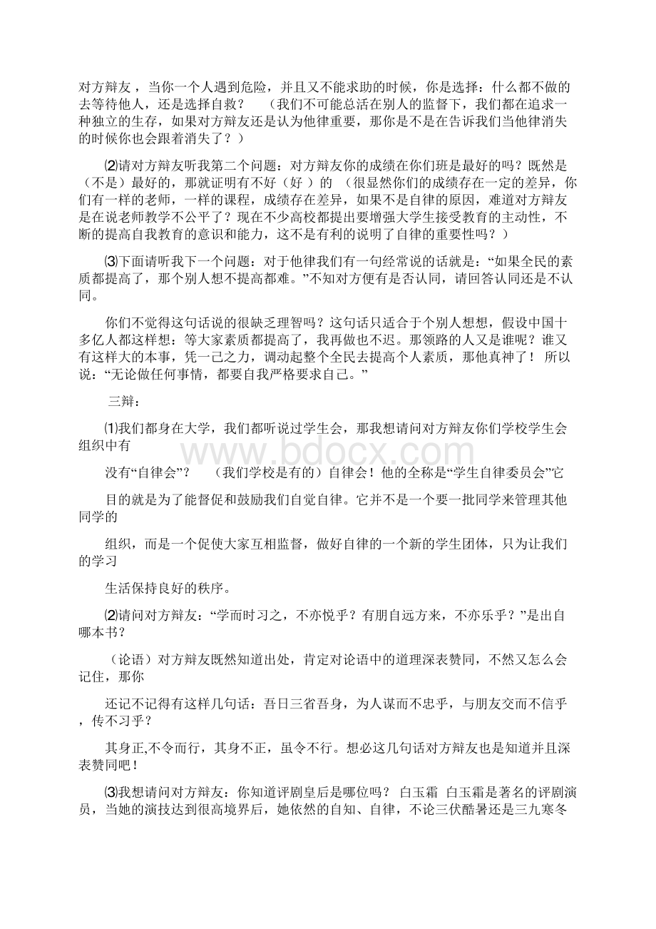 自律他律辩论赛稿新版.docx_第2页