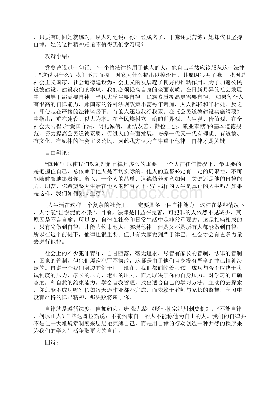 自律他律辩论赛稿新版.docx_第3页