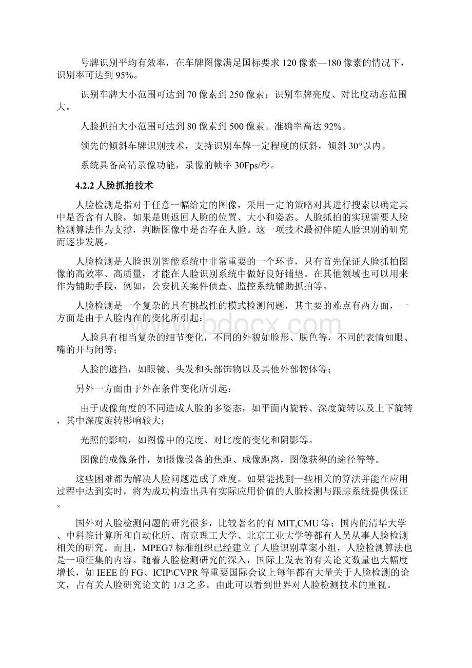 人脸抓拍识别系统技术方案.docx_第3页