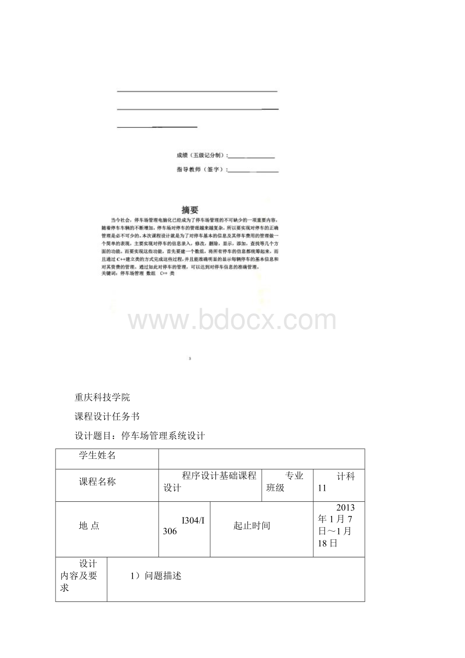 停车场管理系统课程设计报告.docx_第2页