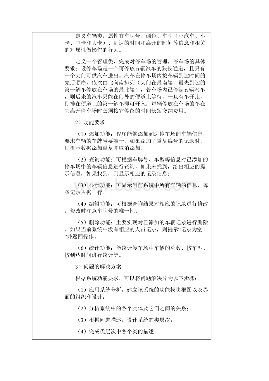 停车场管理系统课程设计报告.docx_第3页