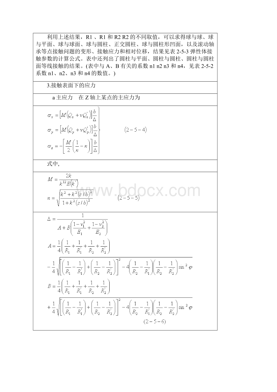 接触应力Word文件下载.docx_第3页