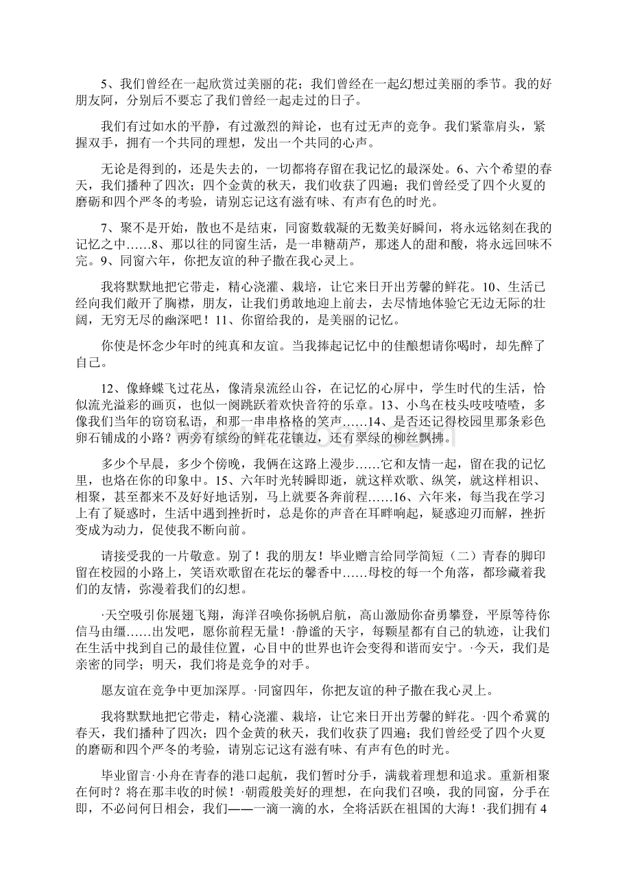 对同学说的话简短的Word格式文档下载.docx_第2页