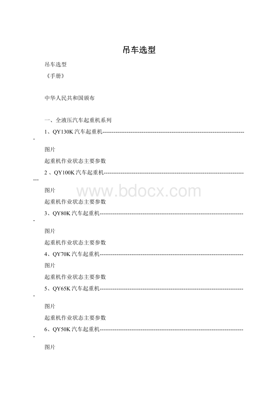 吊车选型Word文档下载推荐.docx