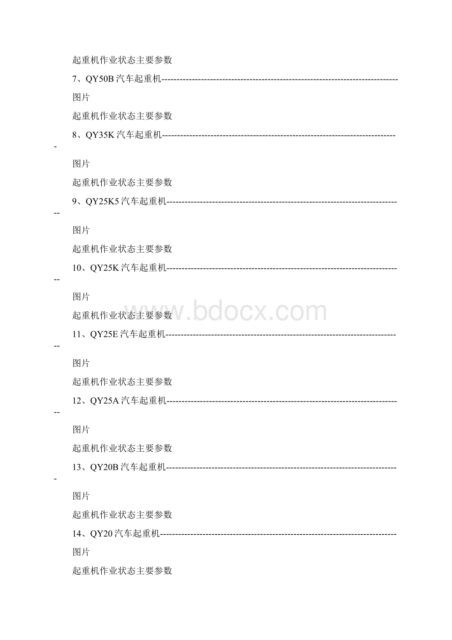 吊车选型.docx_第2页