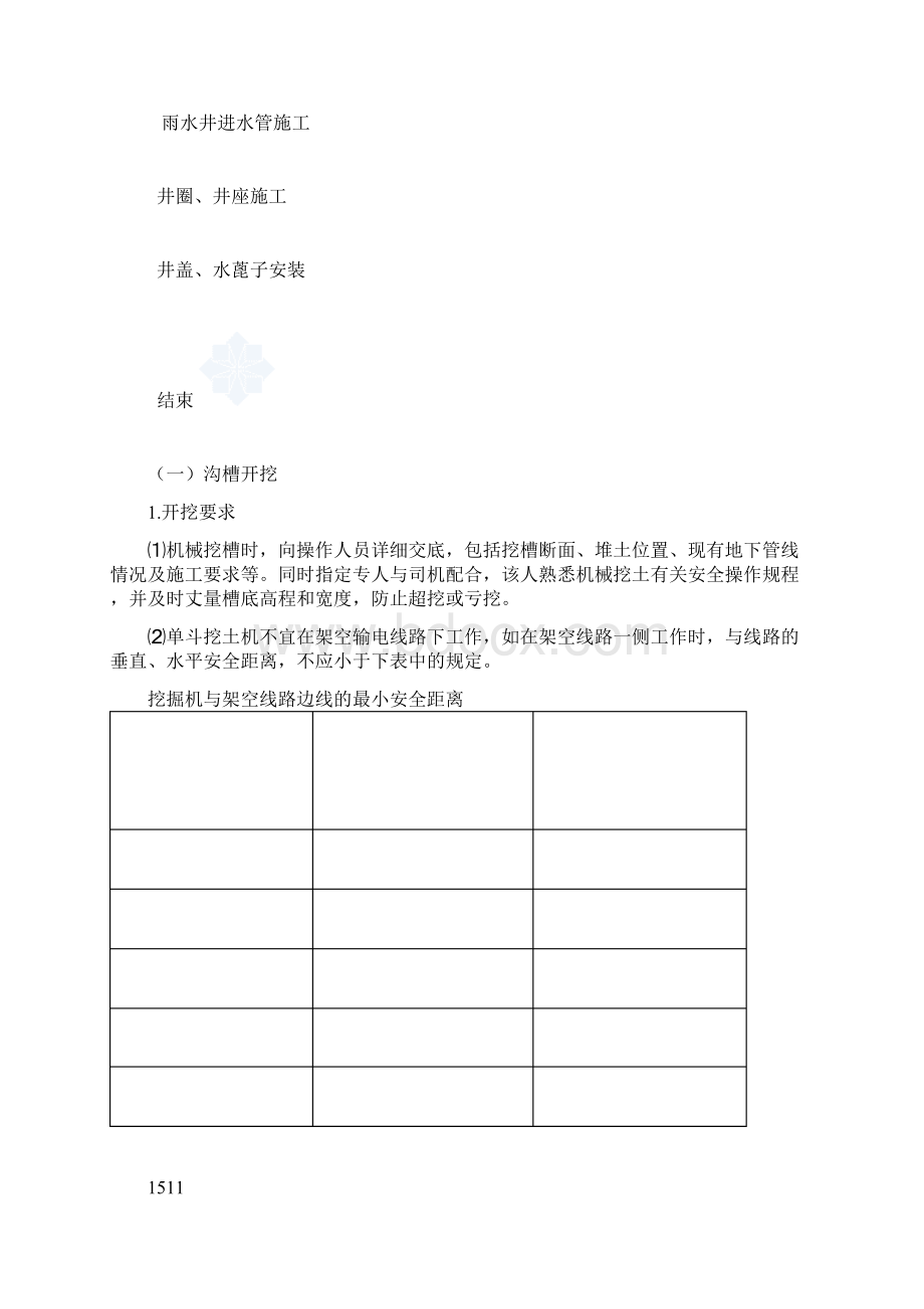 市政排水管道施工方案.docx_第2页