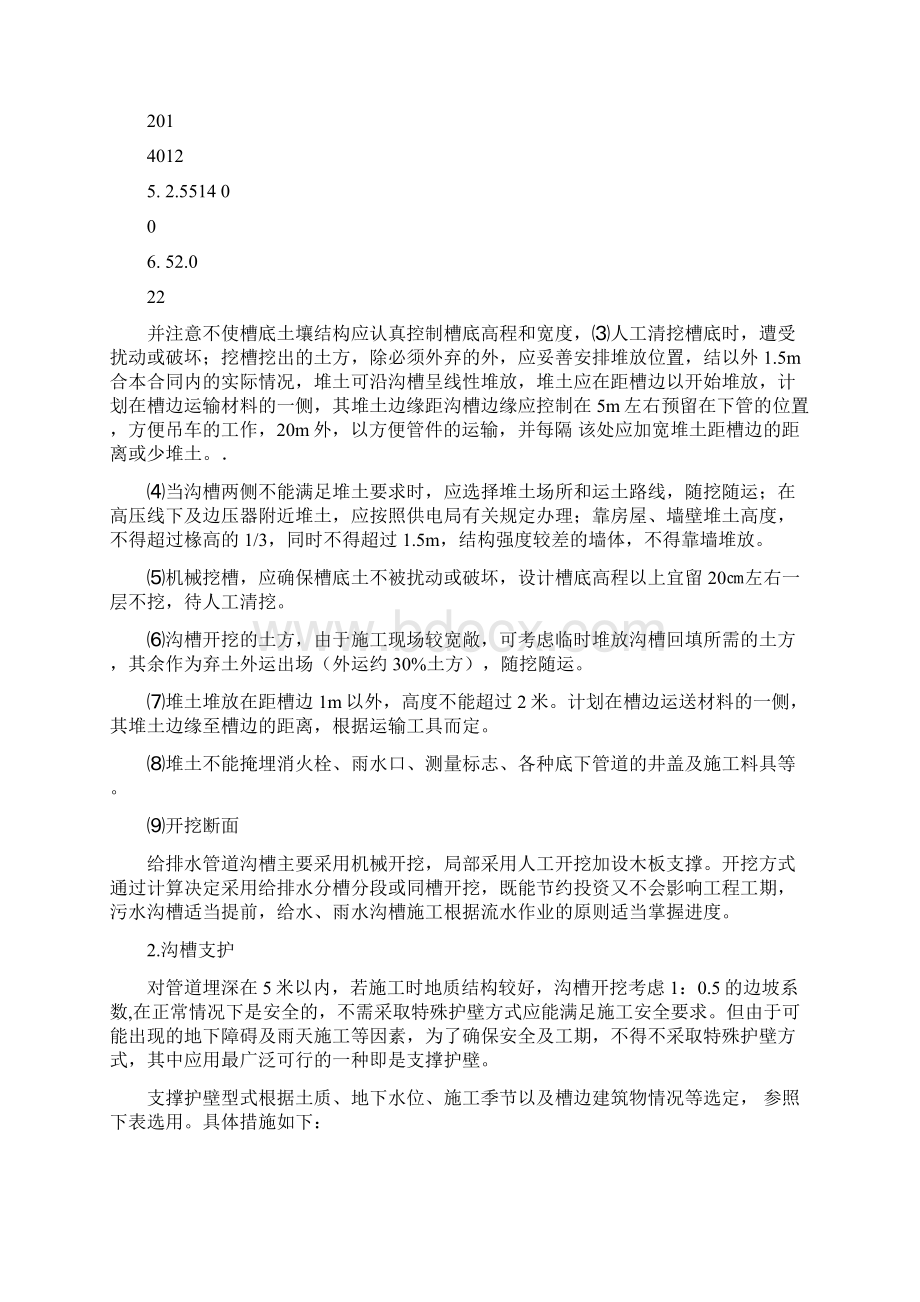 市政排水管道施工方案.docx_第3页