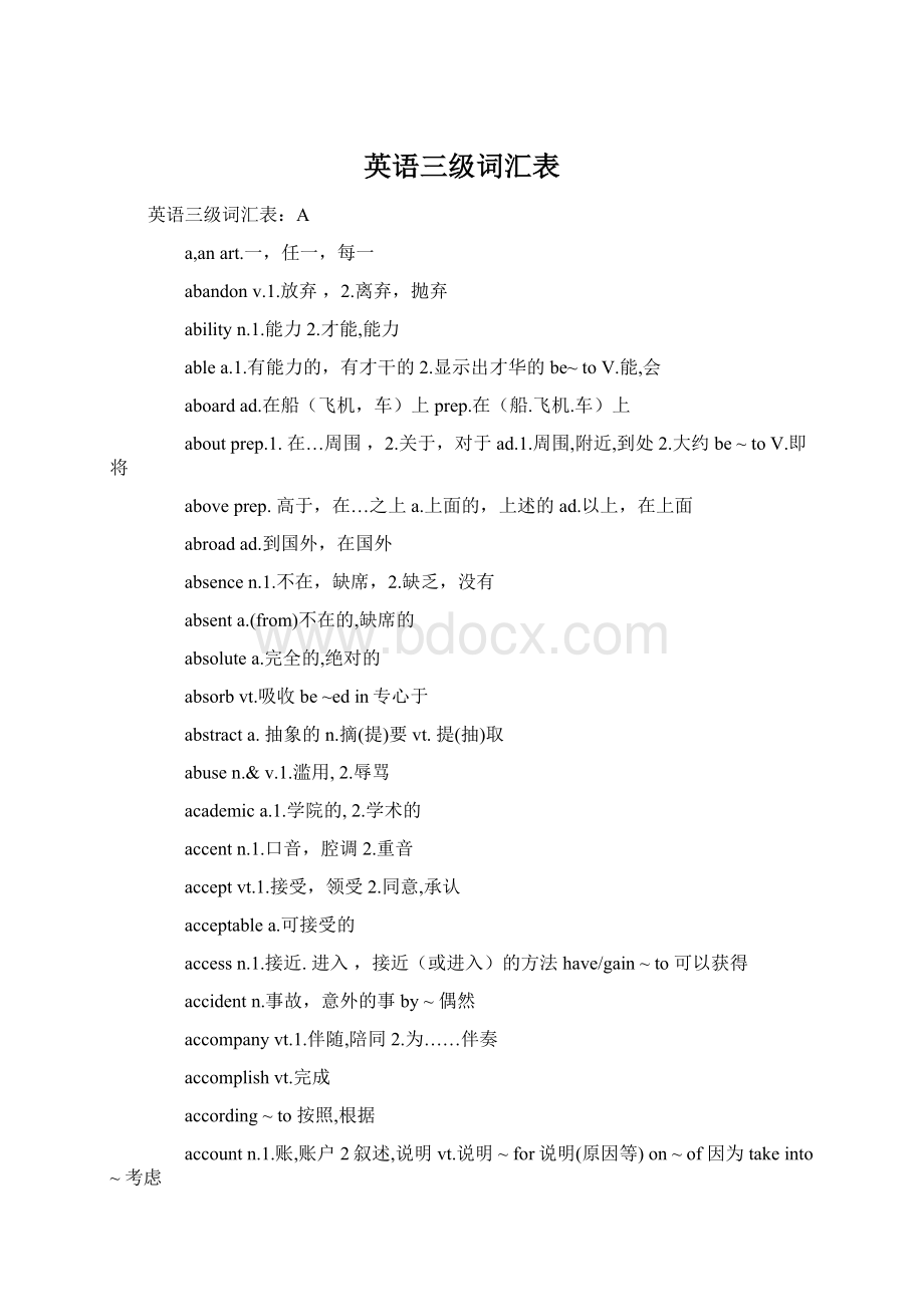 英语三级词汇表Word文件下载.docx