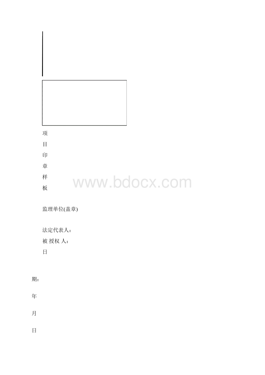 《建设工程监理单位工作用表填写实例》Word下载.docx_第3页