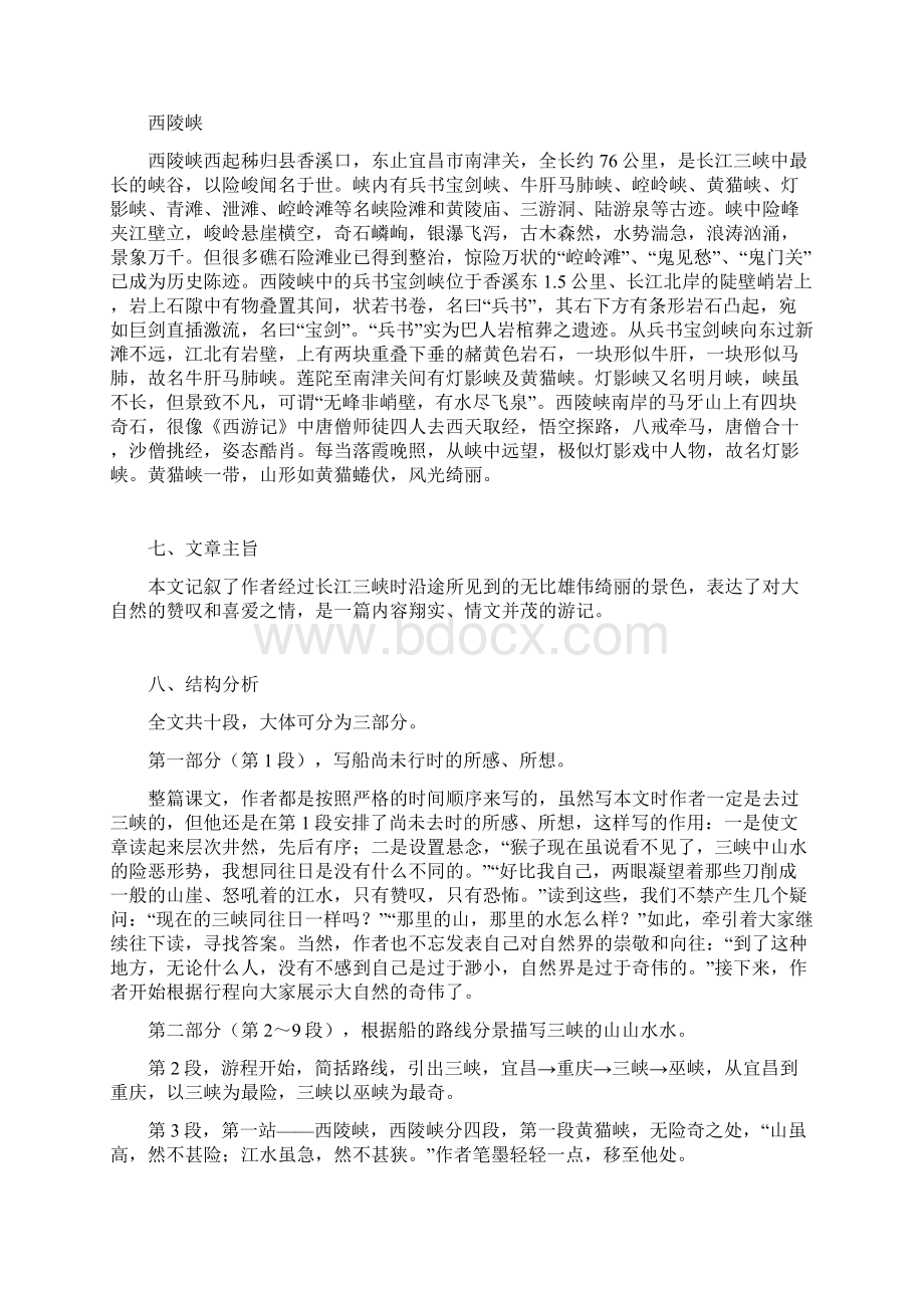 《巴东三峡》备课资料1文档格式.docx_第3页