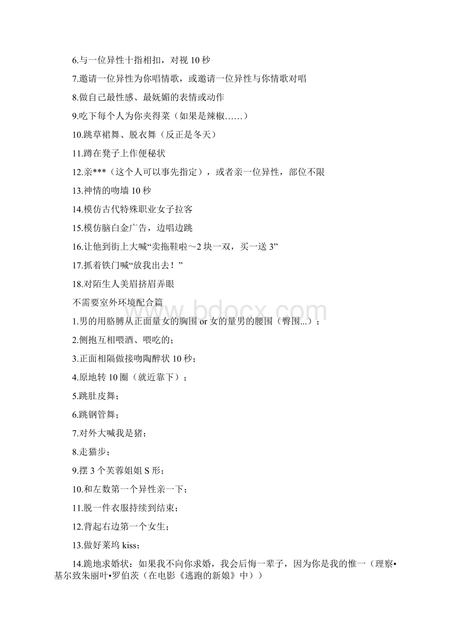 真心话大冒险全部经典问题和惩罚恶搞损人Word格式.docx_第2页