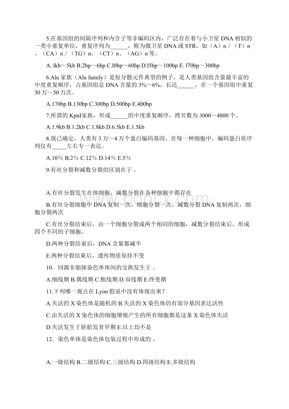 医学遗传学试题Word格式.docx_第2页