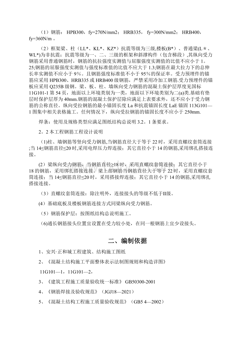 地下车库钢筋工程专项施工方案标准版Word格式文档下载.docx_第3页