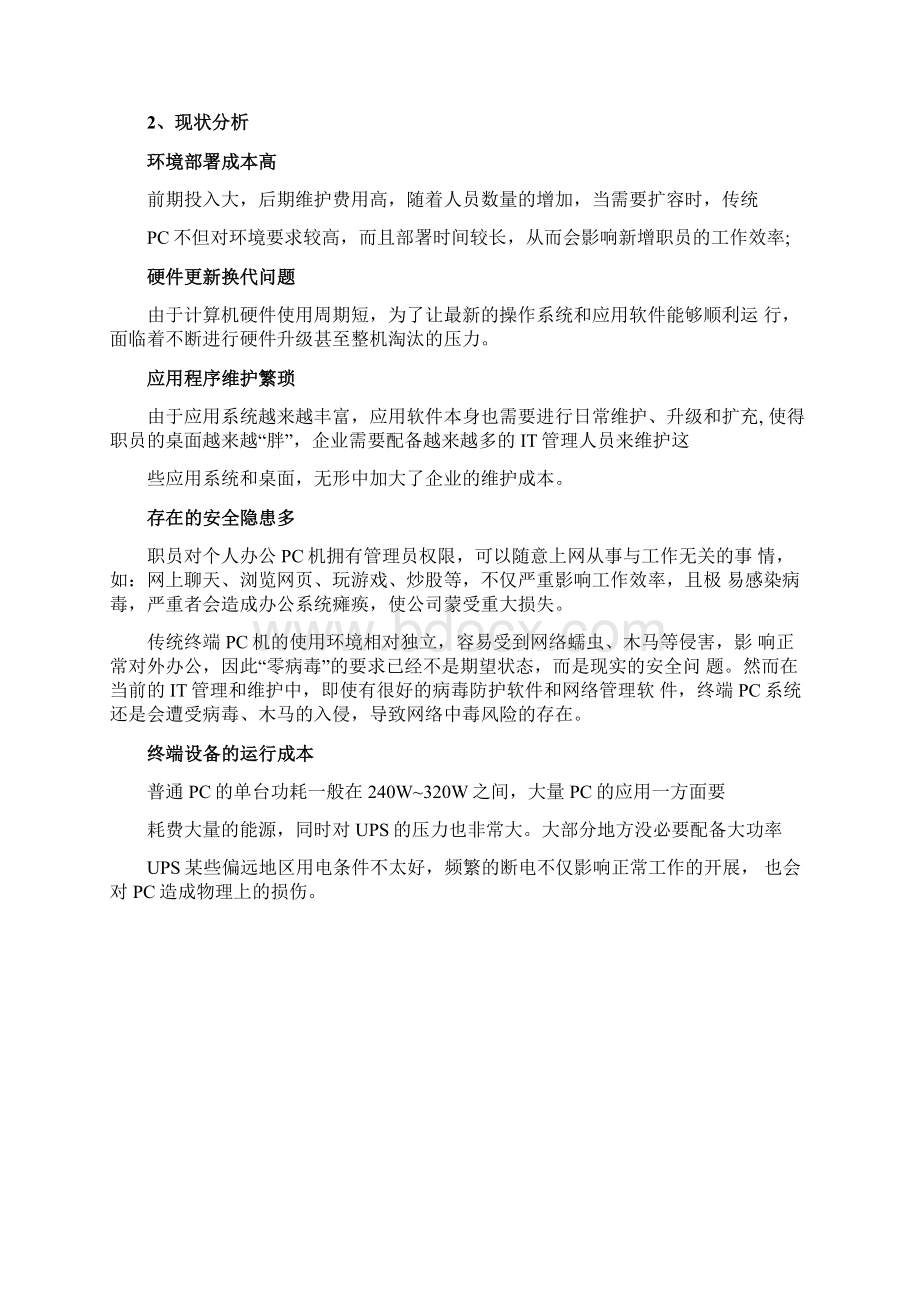 XX企业办公同方桌面云解决实施方案.docx_第3页