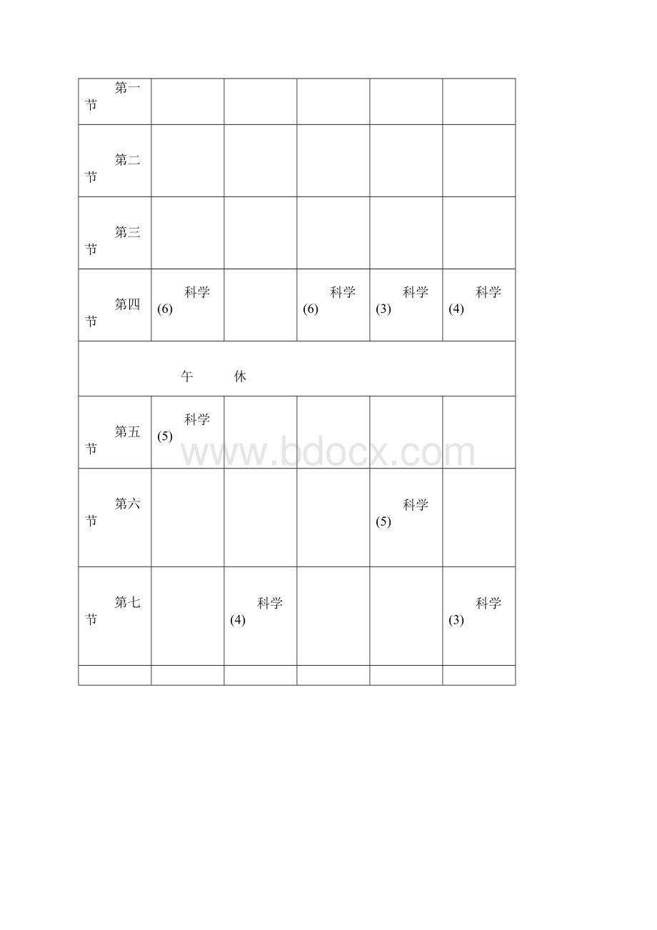 教科版五年级下册科学教案有表格Word下载.docx_第2页