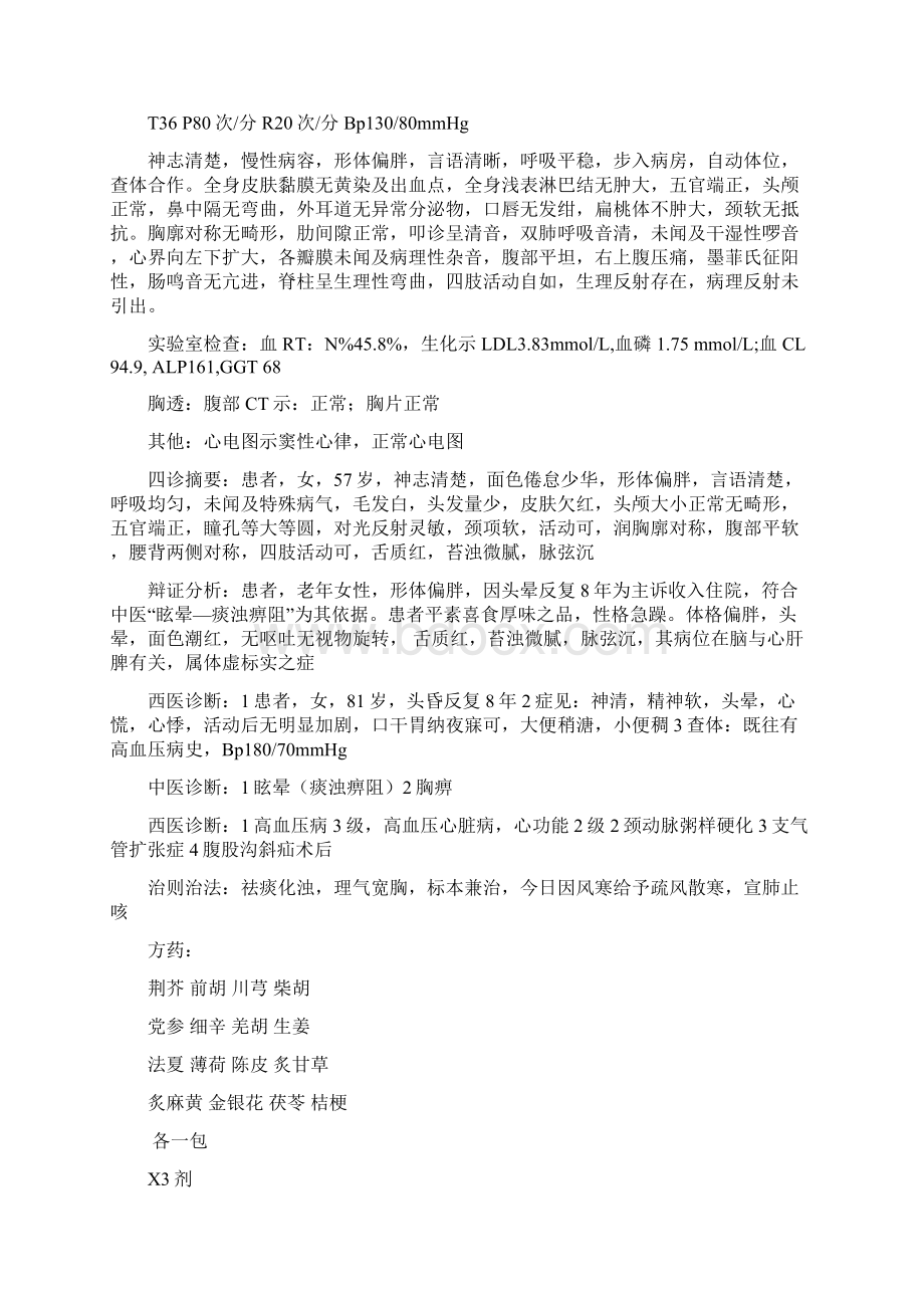 医学生实习病案.docx_第2页