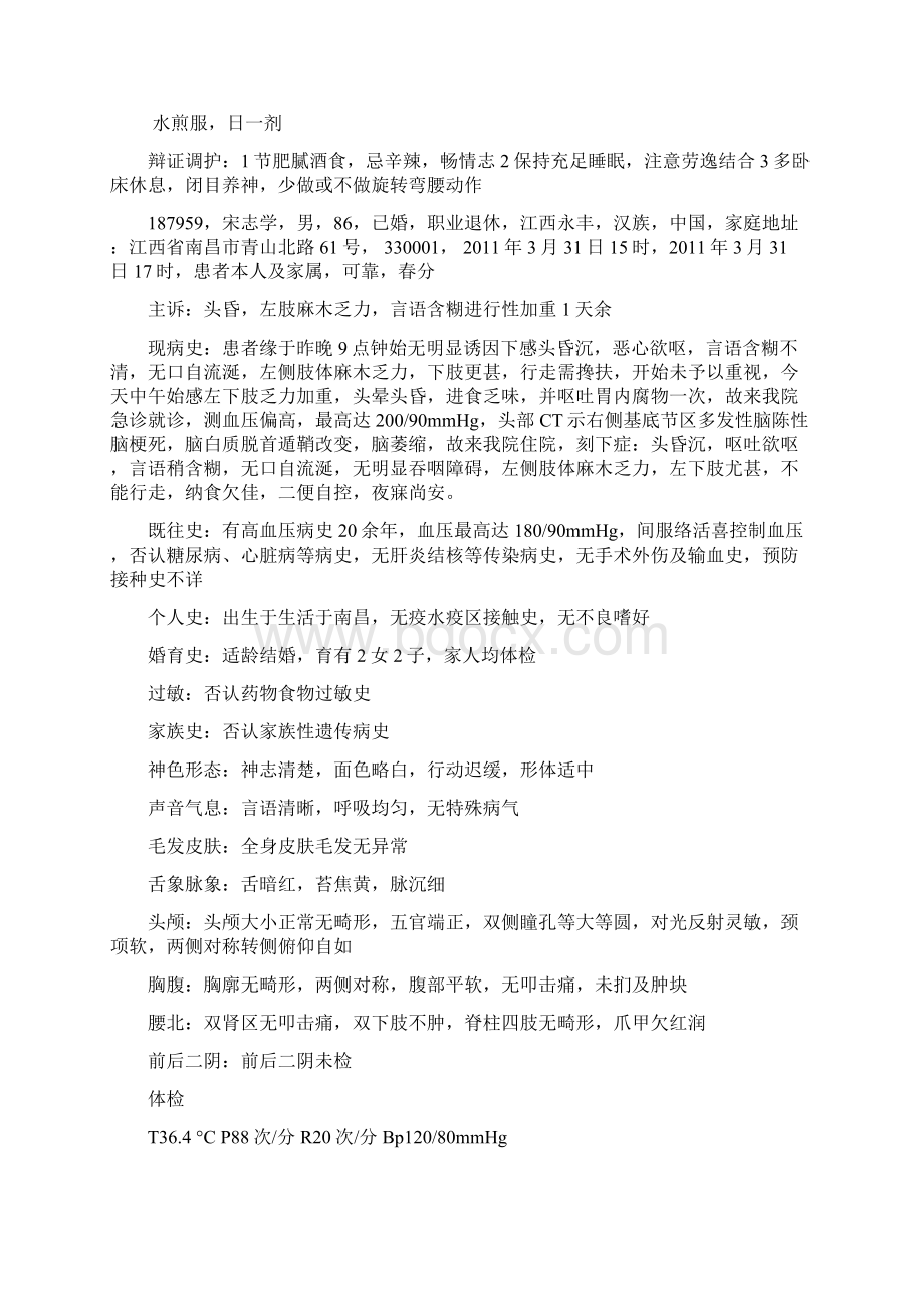 医学生实习病案.docx_第3页