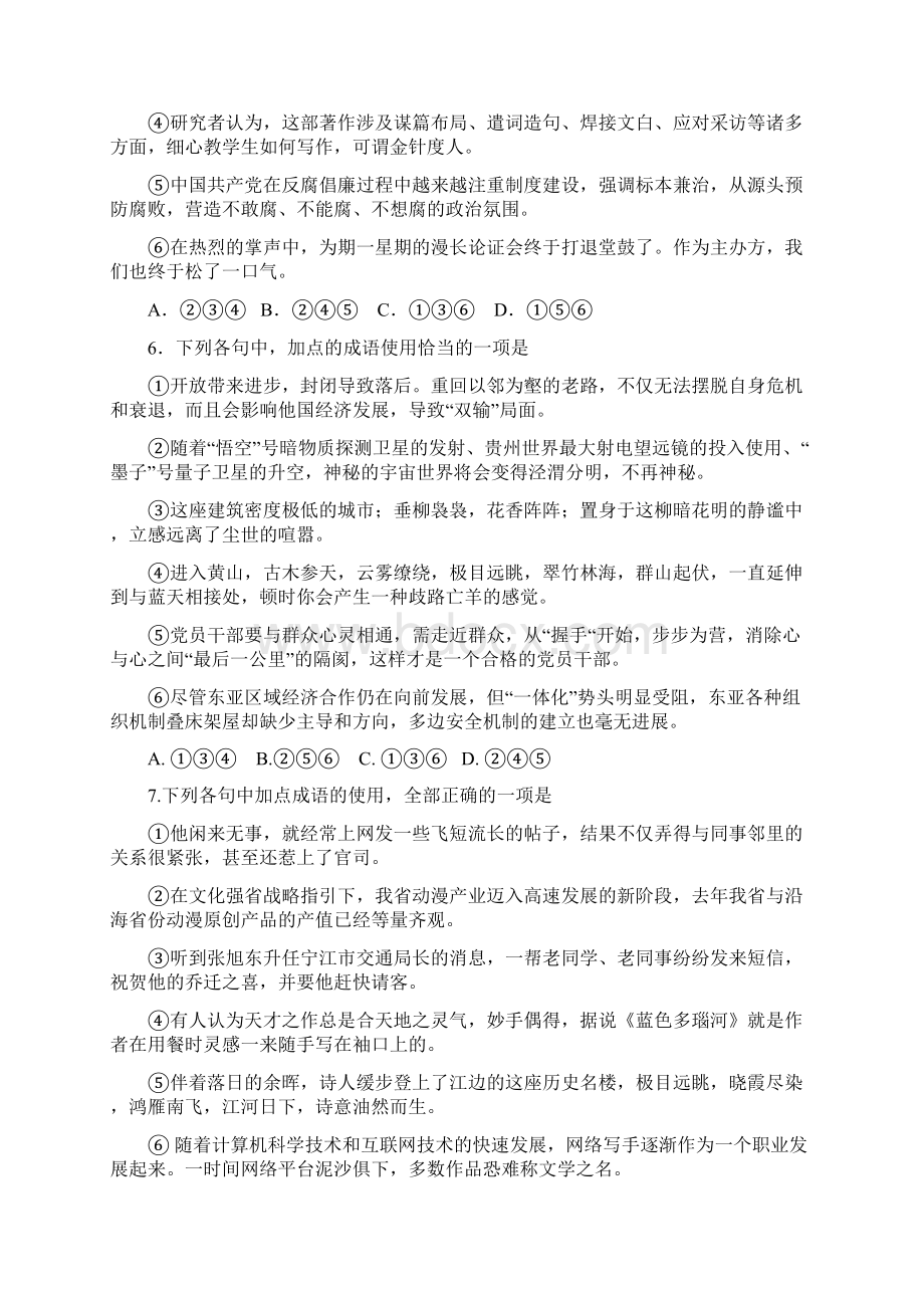 高三成语专项训练Word文档格式.docx_第3页