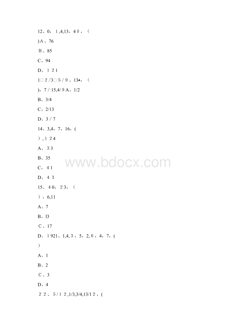 公务员数列考试试题.docx_第3页