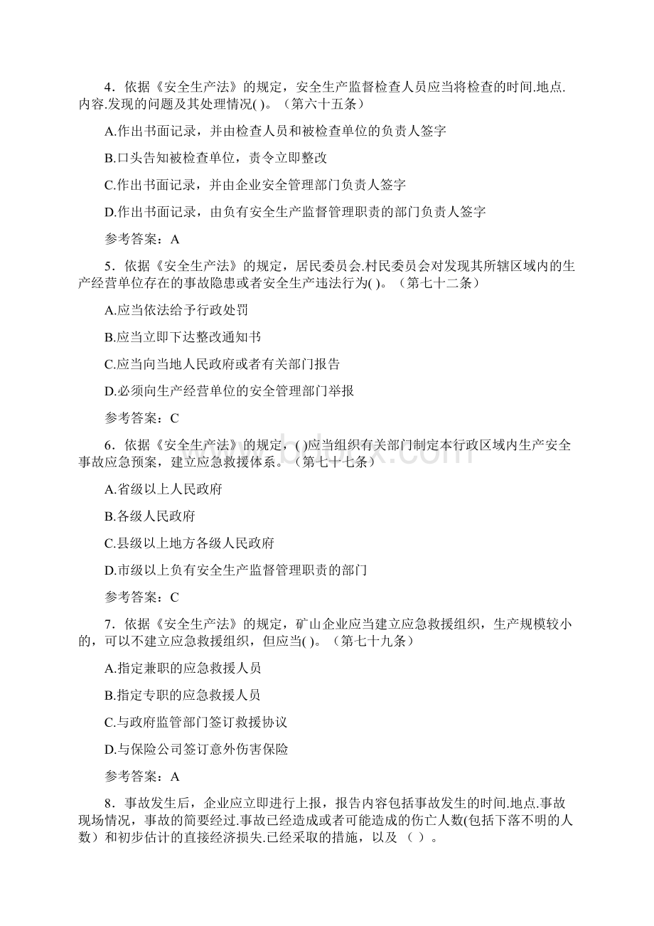 《安全生产法》竞赛试题48含参考答案Word下载.docx_第2页