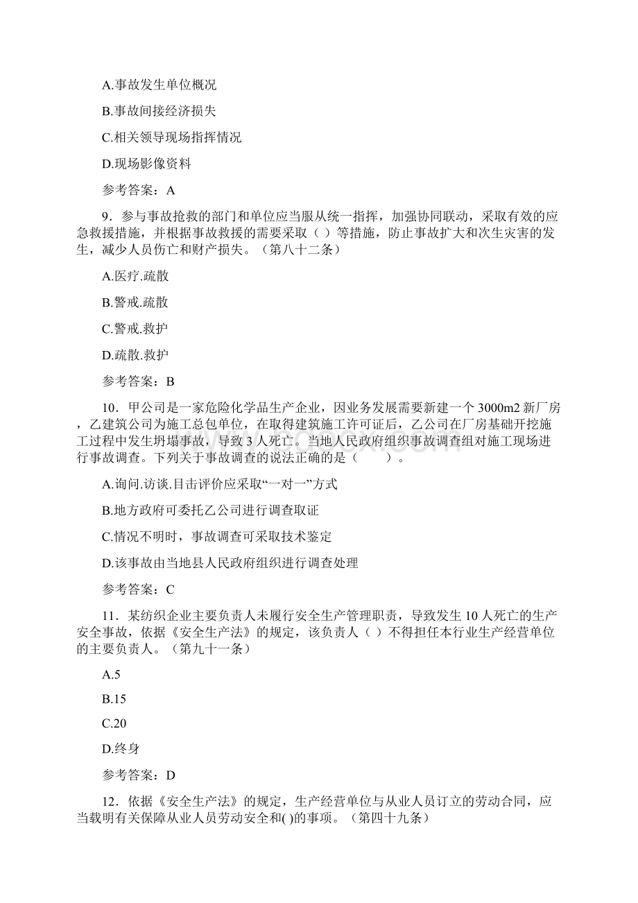 《安全生产法》竞赛试题48含参考答案Word下载.docx_第3页