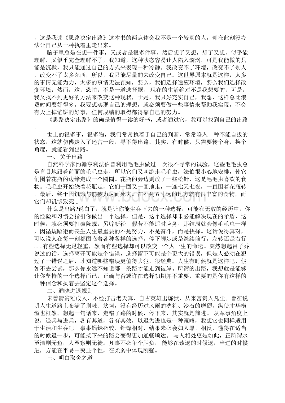 《思路决定出路》心得体会范文.docx_第3页