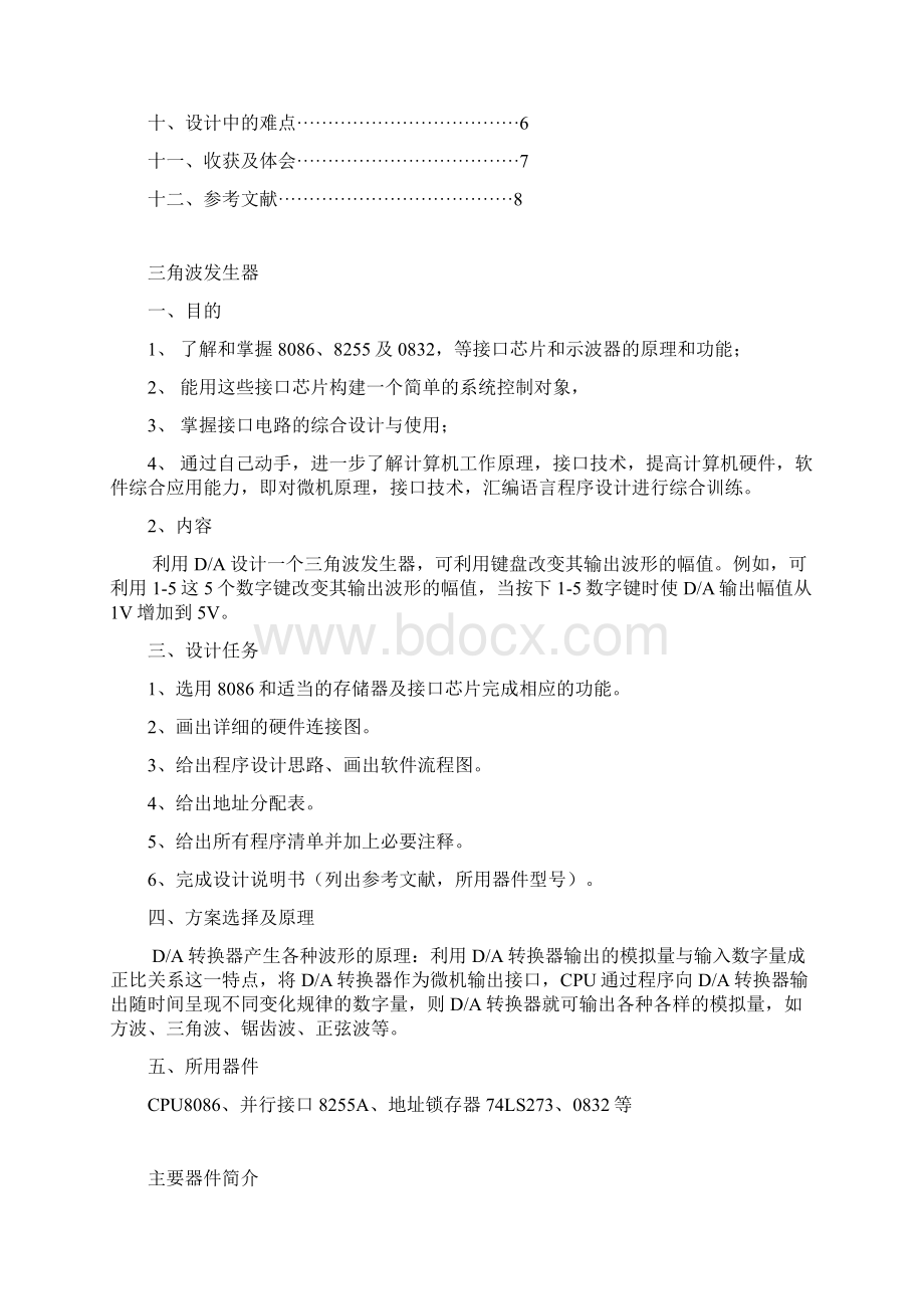 计算机硬件技术实践报告1.docx_第2页