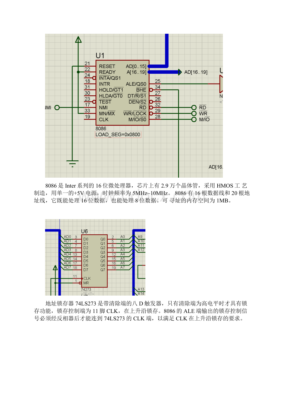 计算机硬件技术实践报告1.docx_第3页