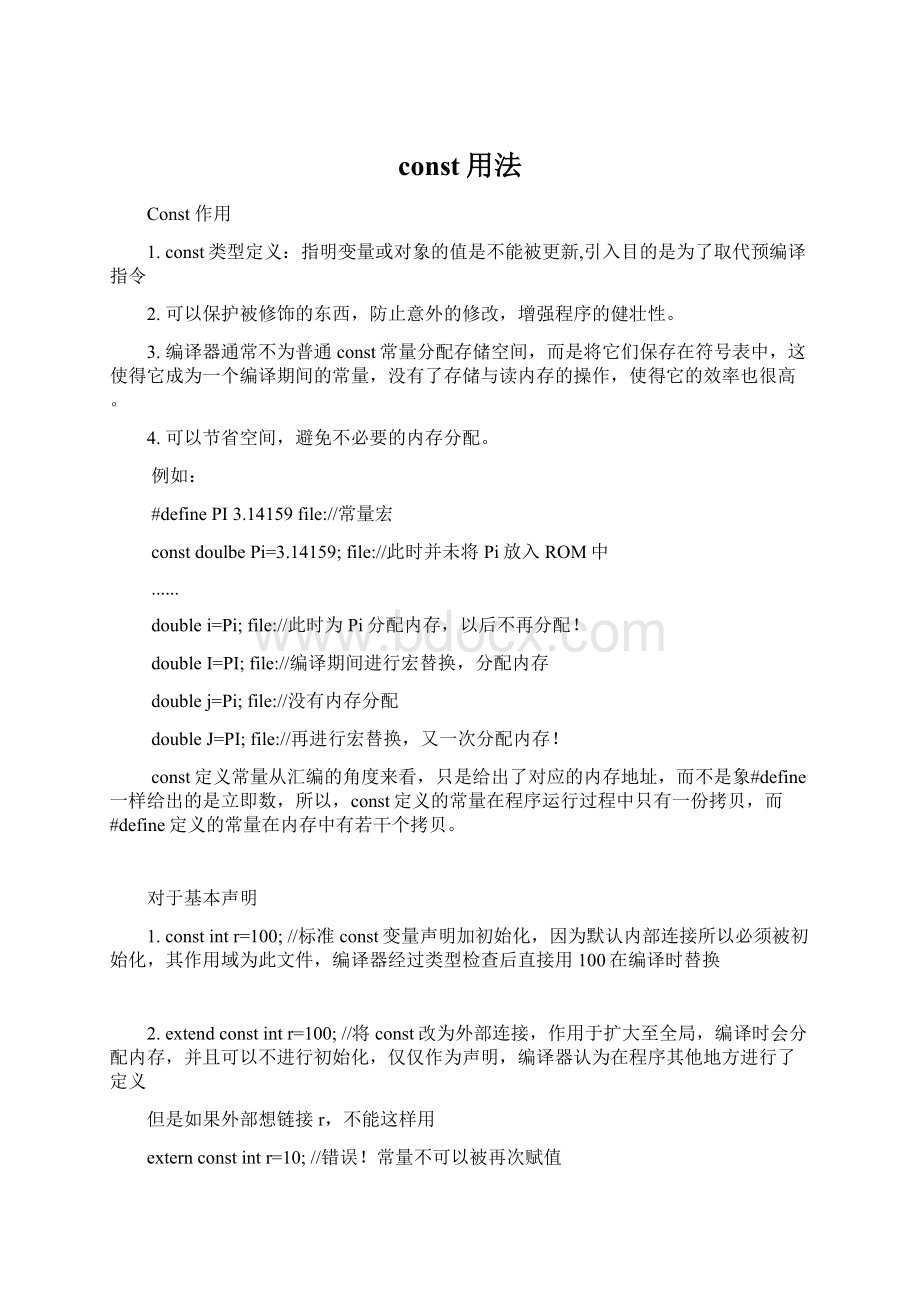 const用法Word格式文档下载.docx