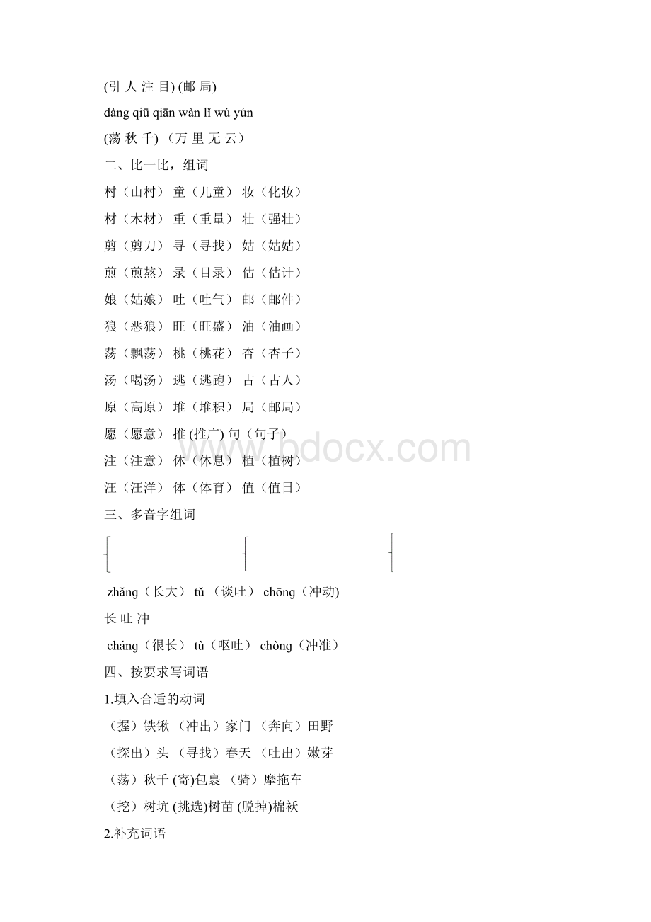 最新部编人教版二年级语文下册期末全册复习资料.docx_第2页