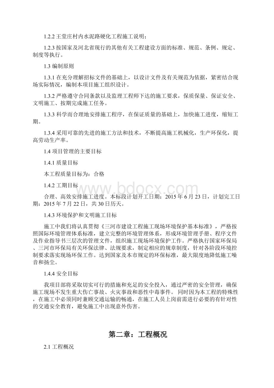 水泥路施工设计方案.docx_第2页