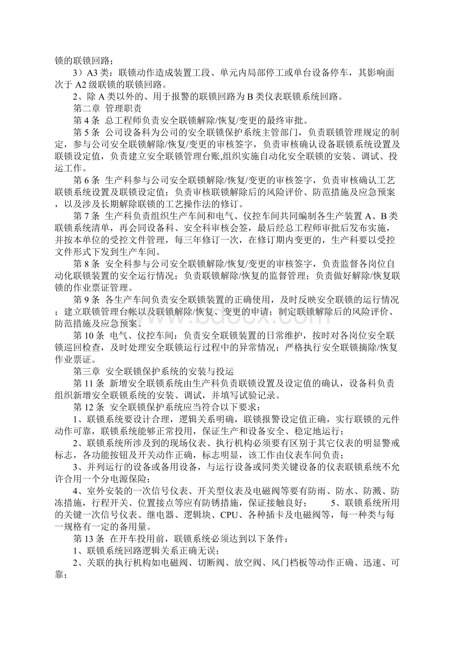 安全联锁保护系统管理制度完整版Word文件下载.docx_第2页